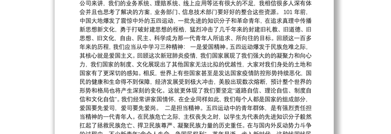 中华财险河南分公司总经理｜在机关“五四”青年员工座谈会上的讲话