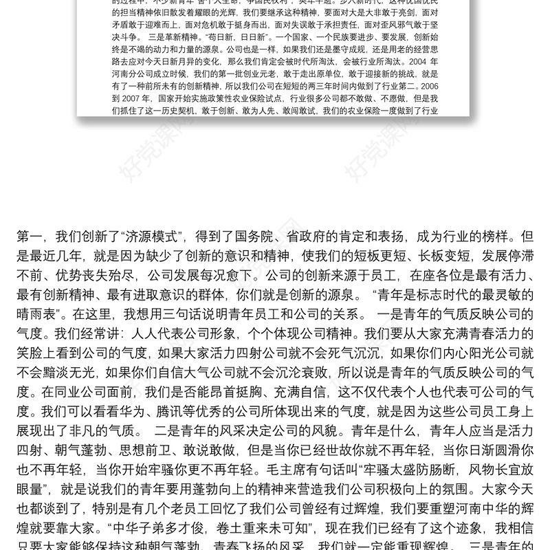 中华财险河南分公司总经理｜在机关“五四”青年员工座谈会上的讲话