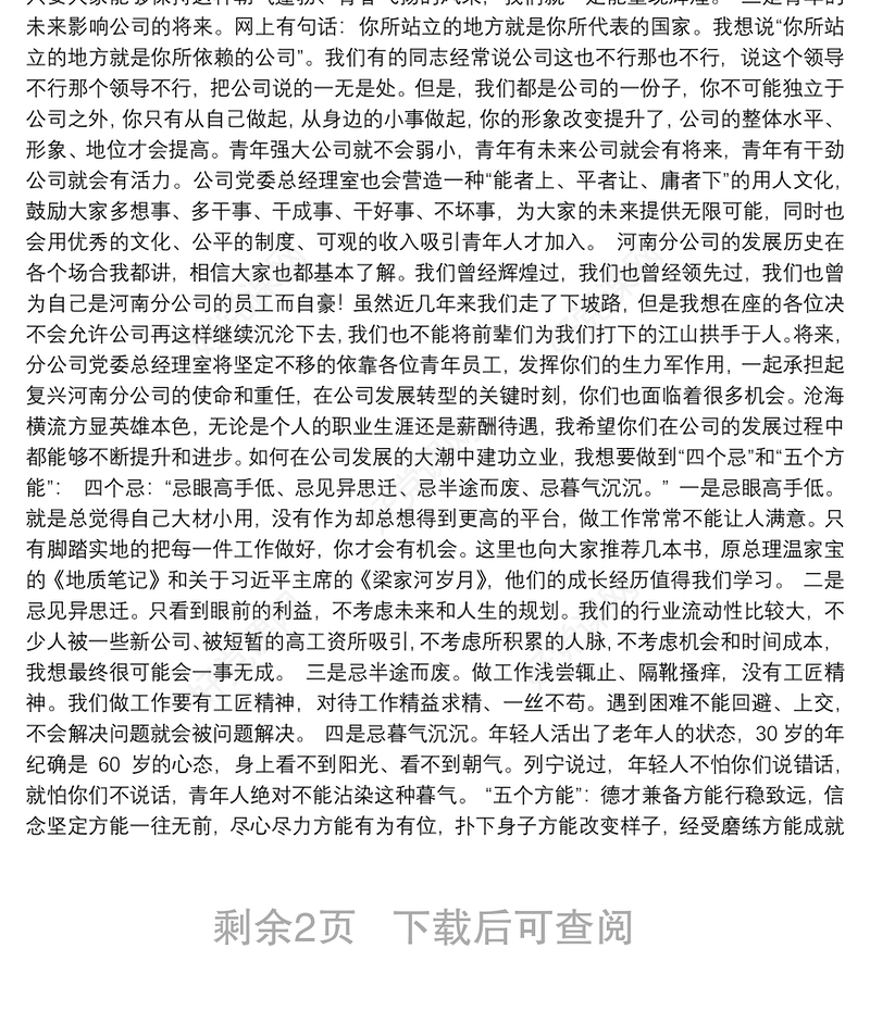 中华财险河南分公司总经理｜在机关“五四”青年员工座谈会上的讲话