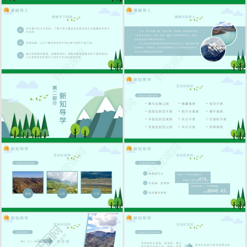 人教版七年级地理自然环境PPT课件