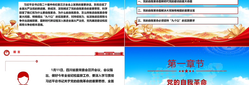 学习贯彻习近平党的自我革命思想ppt简洁精美风全面落实中央纪委三次全会精神专题党课