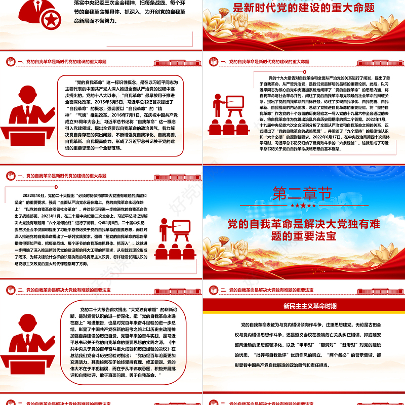 学习贯彻习近平党的自我革命思想ppt简洁精美风全面落实中央纪委三次全会精神专题党课