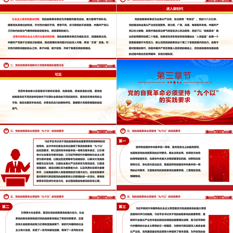 学习贯彻习近平党的自我革命思想ppt简洁精美风全面落实中央纪委三次全会精神专题党课