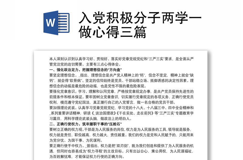 2021入党积极分子两学一做心得三篇