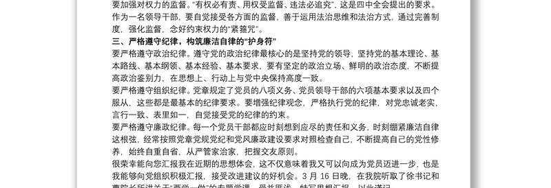 2021入党积极分子两学一做心得三篇