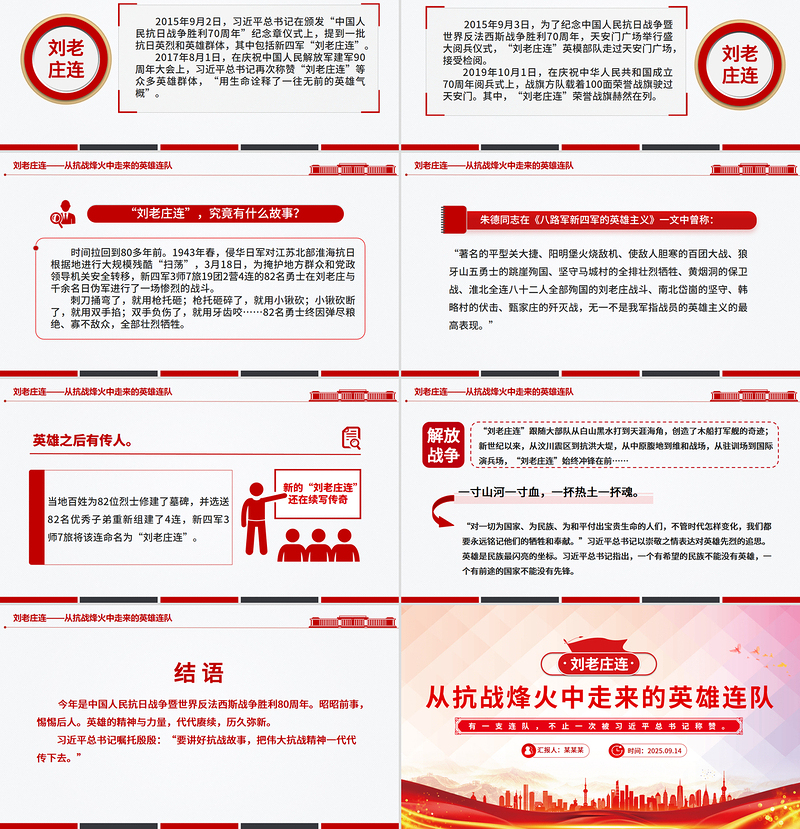 致敬刘老庄连PPT从抗战烽火中走来的英雄连队课件