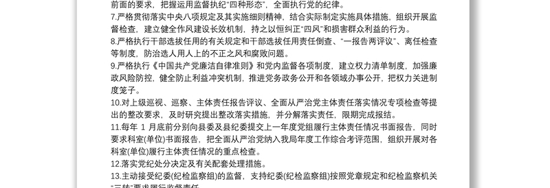 党支部20xx年全面从严治党主体责任清单4篇