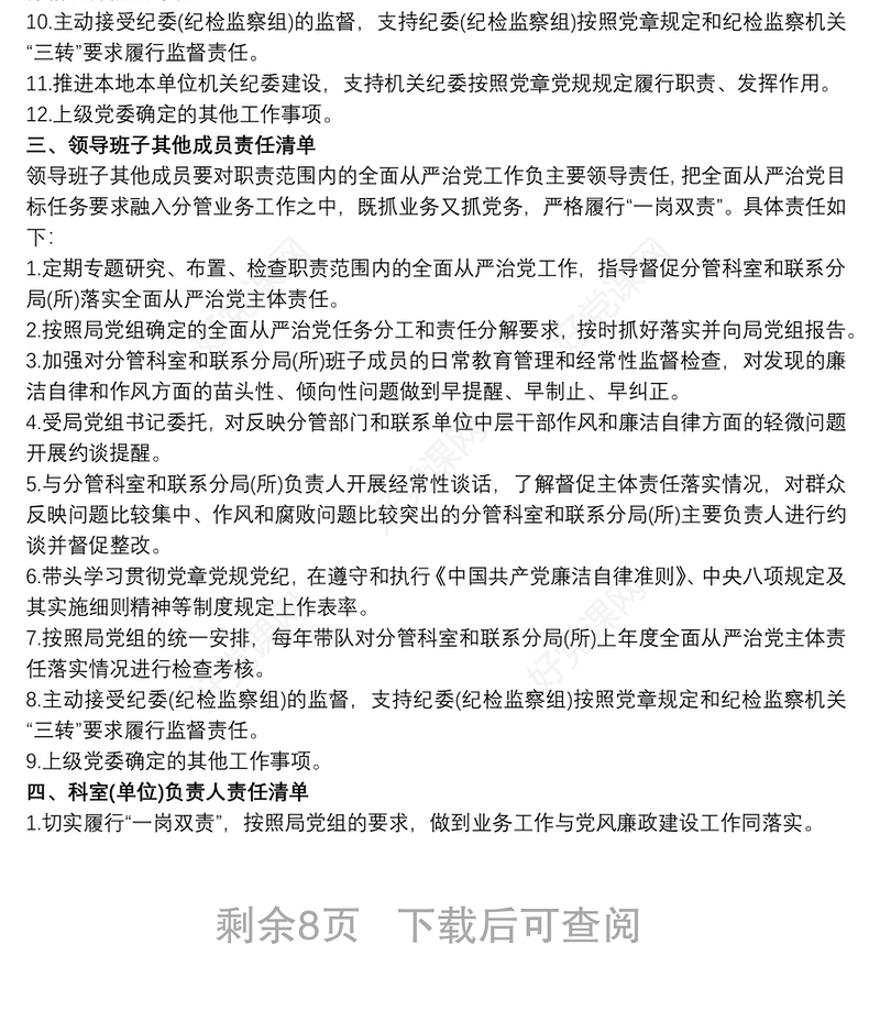 党支部20xx年全面从严治党主体责任清单4篇