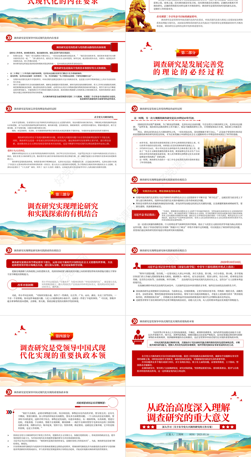 2023从政治高度深入理解调查研究的重大意义PPT大气精美风深入学习《关于在全党大兴调查研究的工作方案》专题党课课件