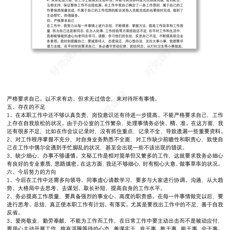 办公室员工个人工作总结汇报