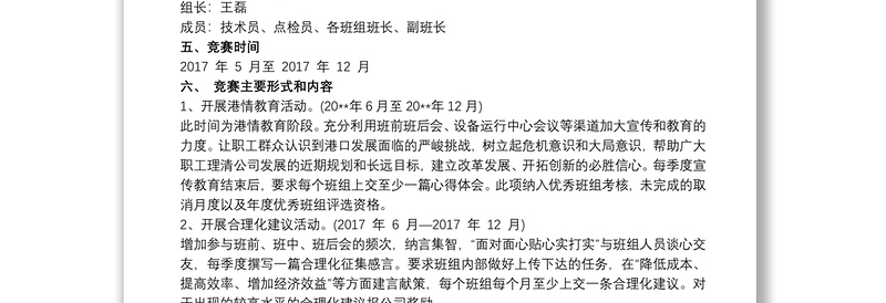 2021公司降本增效工作的实施方案