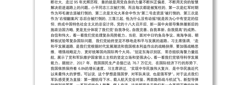 不忘初心牢记使命主题教育党课讲稿材料三篇