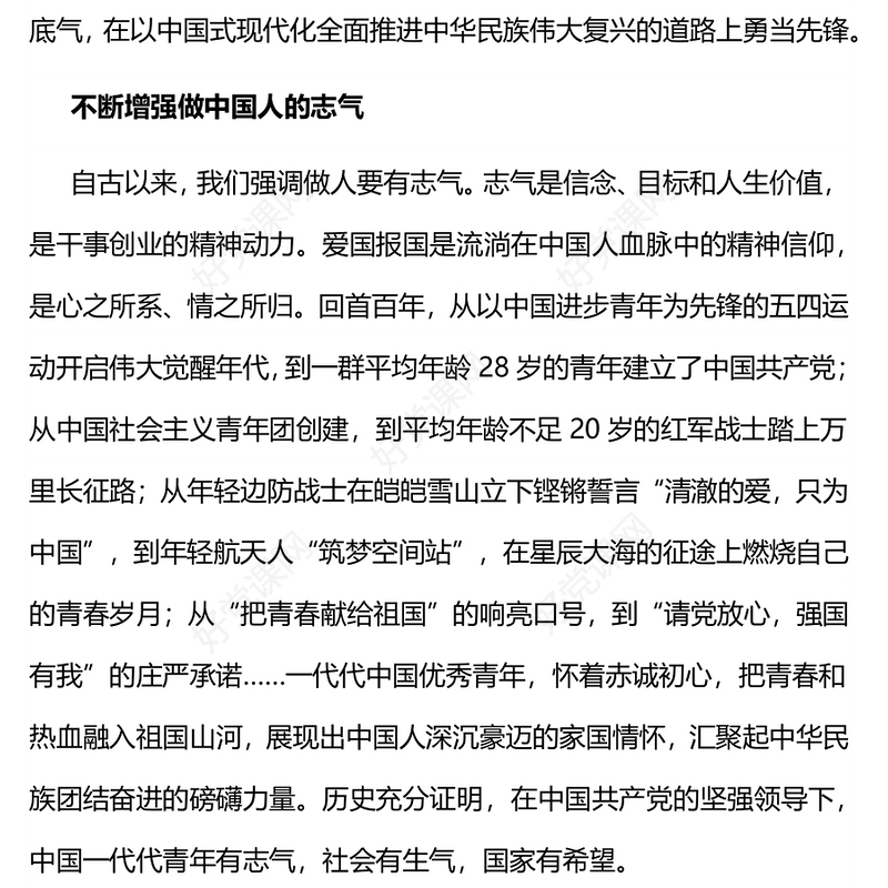 新时代铸就新青年新青年引领新时代PPT红色党政风新时代中国青年要让青春在实践中绽放党课下载(讲稿)