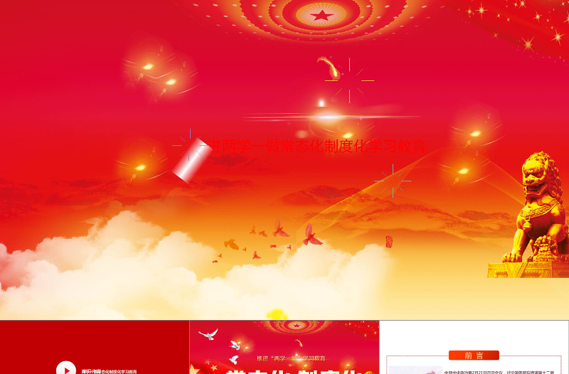 2019两学一做教育PPT模板