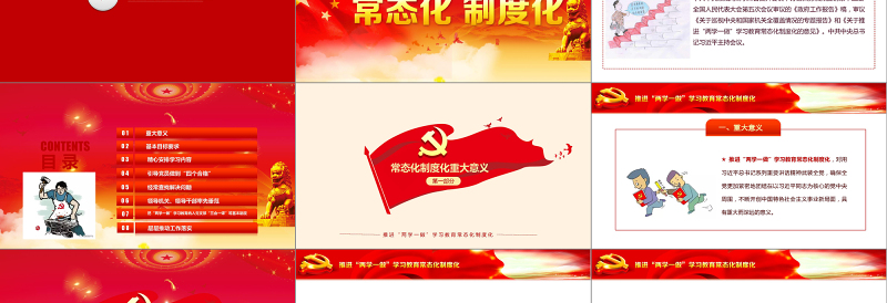 2019两学一做教育PPT模板