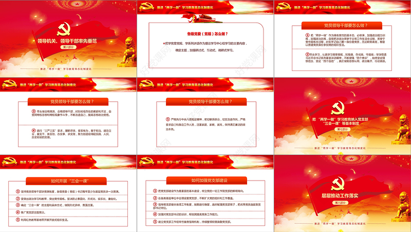 2019两学一做教育PPT模板