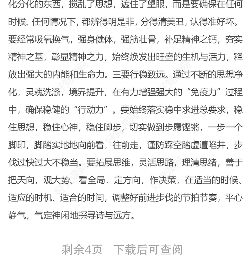 学习习近平总书记视察调研陕西（榆林）时重要讲话精神研讨材料