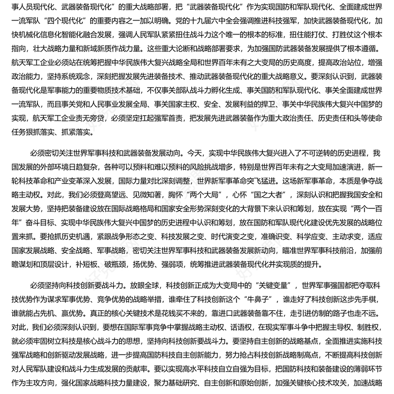 2022坚定不移履行好强军首责PPT简约党政风党员干部学习教育专题党课课件(讲稿)