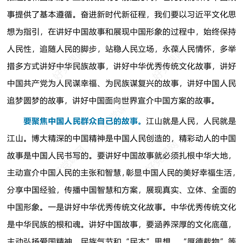 精美以人民为中心讲好中国故事的五个维度党课PPT课件下载(讲稿)