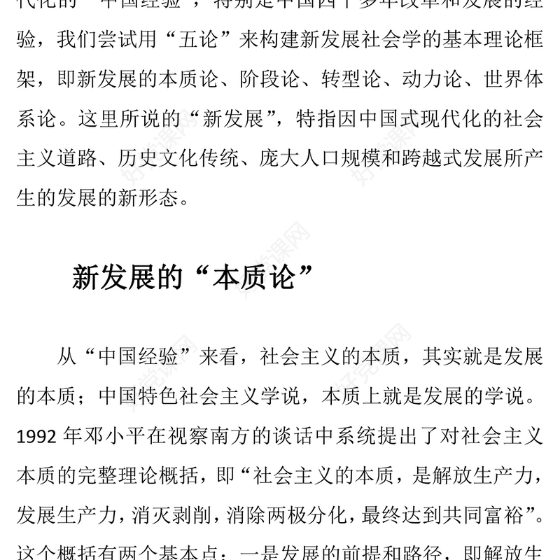 2023五论新发展社会学的理论框架PPT大气精美风党员干部学习教育专题党课课件(讲稿)