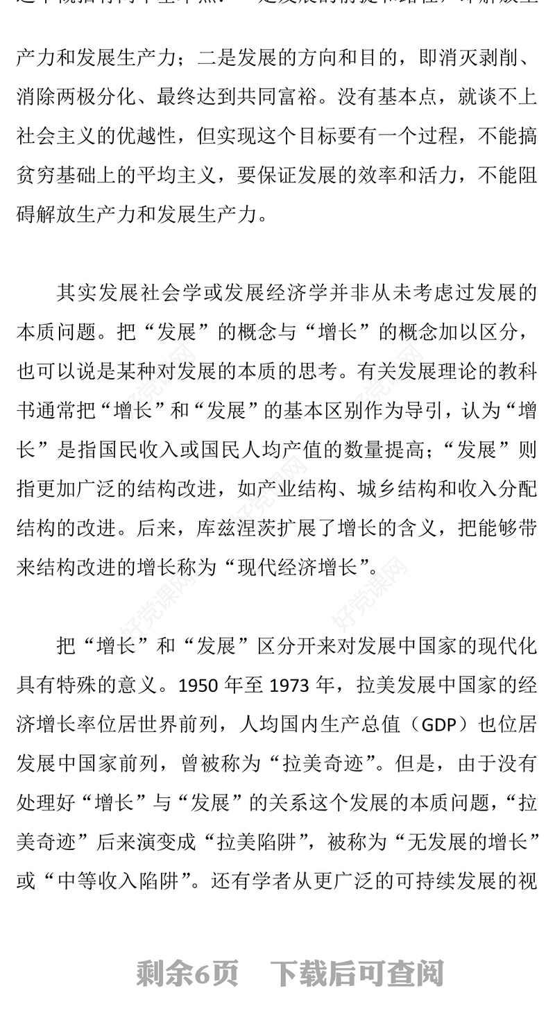 2023五论新发展社会学的理论框架PPT大气精美风党员干部学习教育专题党课课件(讲稿)