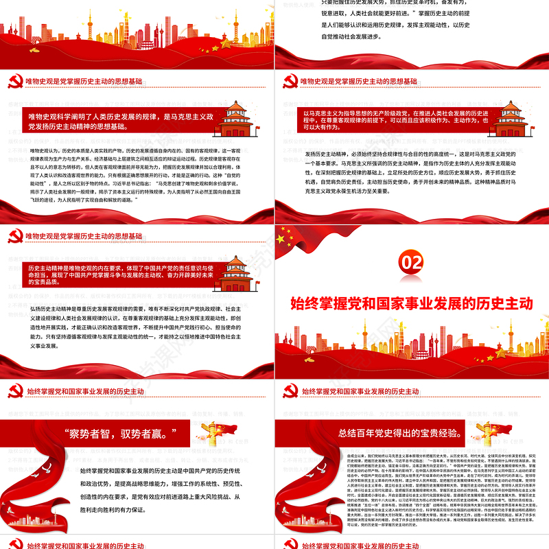 发扬历史主动精神开创新伟业PPT党政风党员干部学习教育专题党课课件