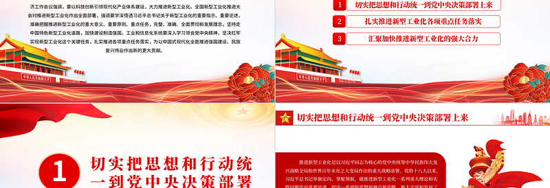 学深悟透新型工业化PPT精美党政风深入学习中央经济工作会议主题党课