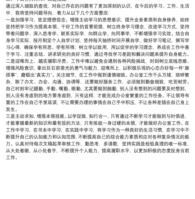 党员干部2021年度组织生活会个人党性分析材料（四个对照）