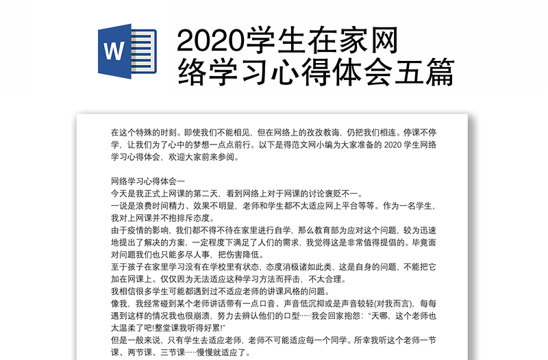 2020学生在家网络学习心得体会五篇