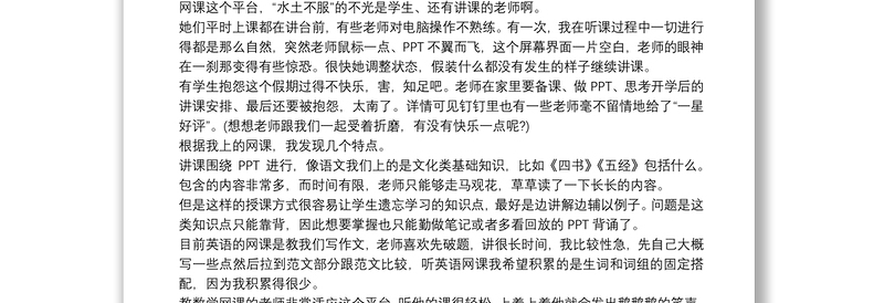 2020学生在家网络学习心得体会五篇