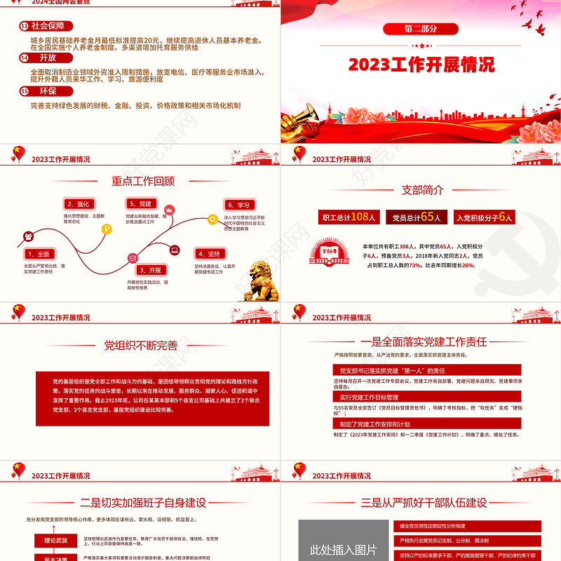 3月份民主生活会PPT大气创意2024年党支部工作总结汇报模板