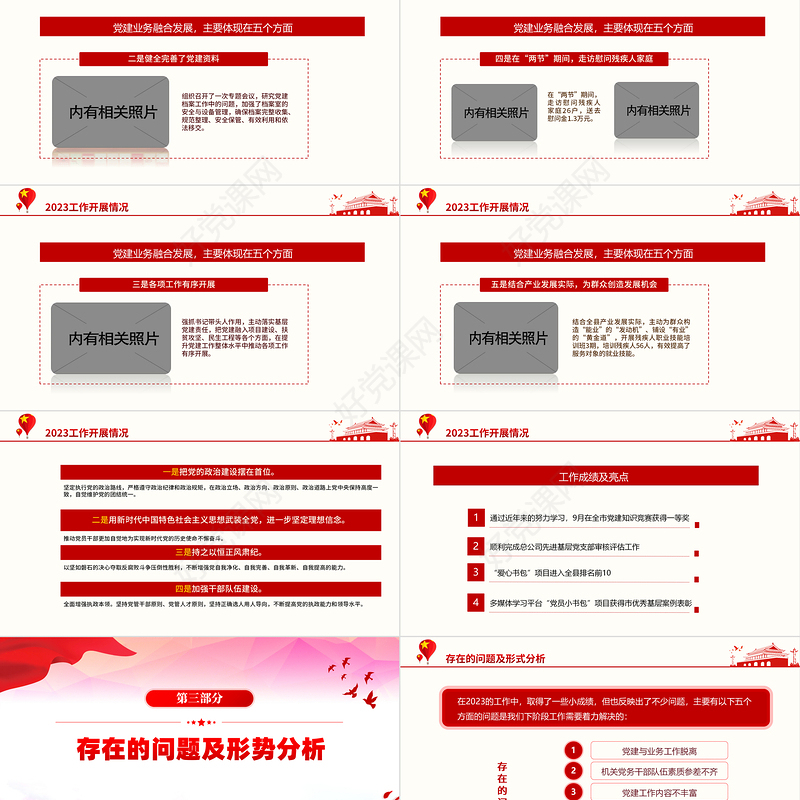 3月份民主生活会PPT大气创意2024年党支部工作总结汇报模板