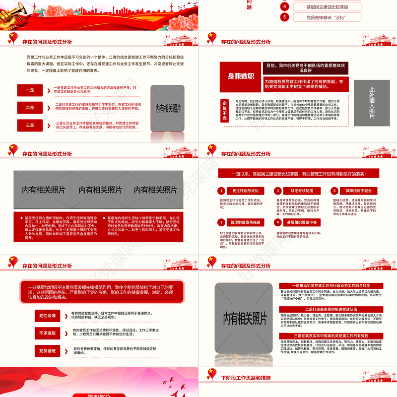 3月份民主生活会PPT大气创意2024年党支部工作总结汇报模板