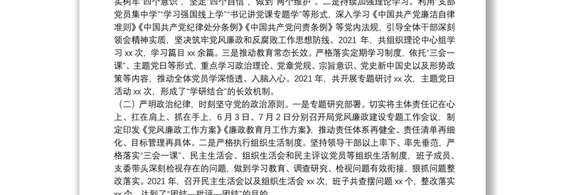 在县民政局2022年党风廉政工作会议上的讲话