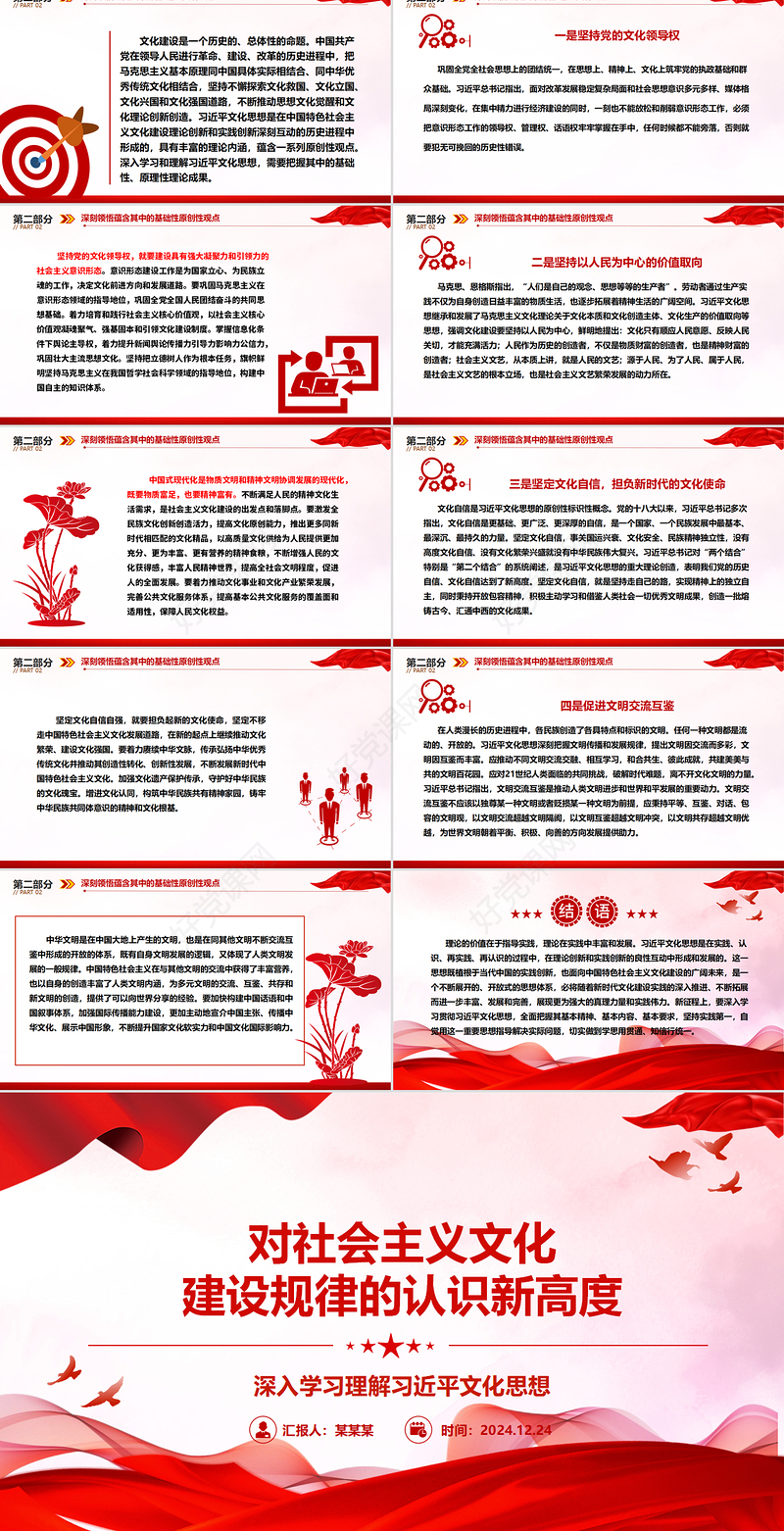 简洁风对社会主义文化建设规律的认识新高度ppt学习理解习近平文化思想主题党课课件