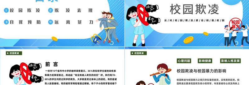 2022抵制校园暴力PPT清新卡通风做一个品德优良的学生主题班会课件模板