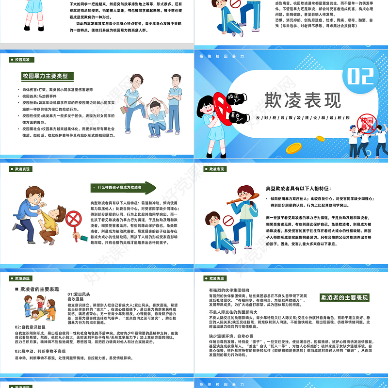 2022抵制校园暴力PPT清新卡通风做一个品德优良的学生主题班会课件模板