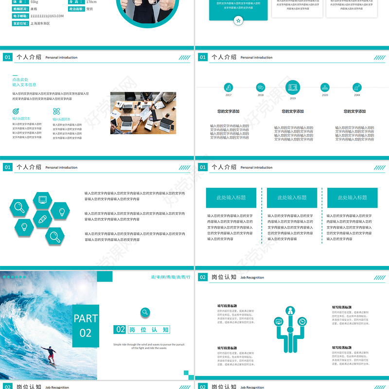 蔚蓝大气乘风破浪岗位竞聘自我介绍PPT模板
