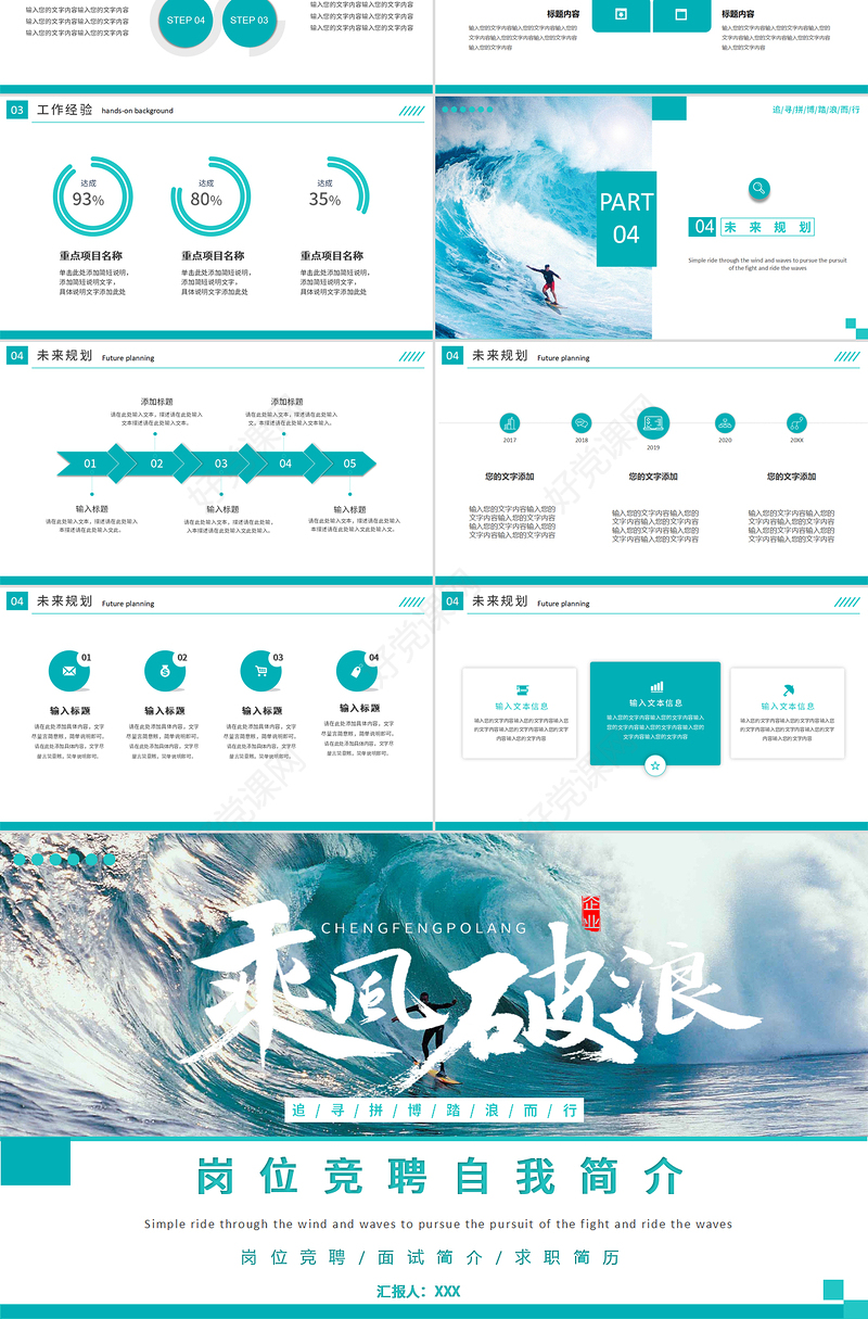蔚蓝大气乘风破浪岗位竞聘自我介绍PPT模板