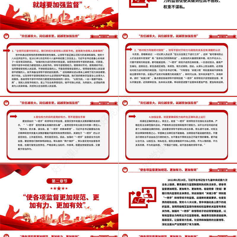 坚持人民赋予的权力始终为人民谋福利ppt大气精美学习习近平总书记关于加强对“一把手”和领导班子监督重要论述党组织专题党课学习课件