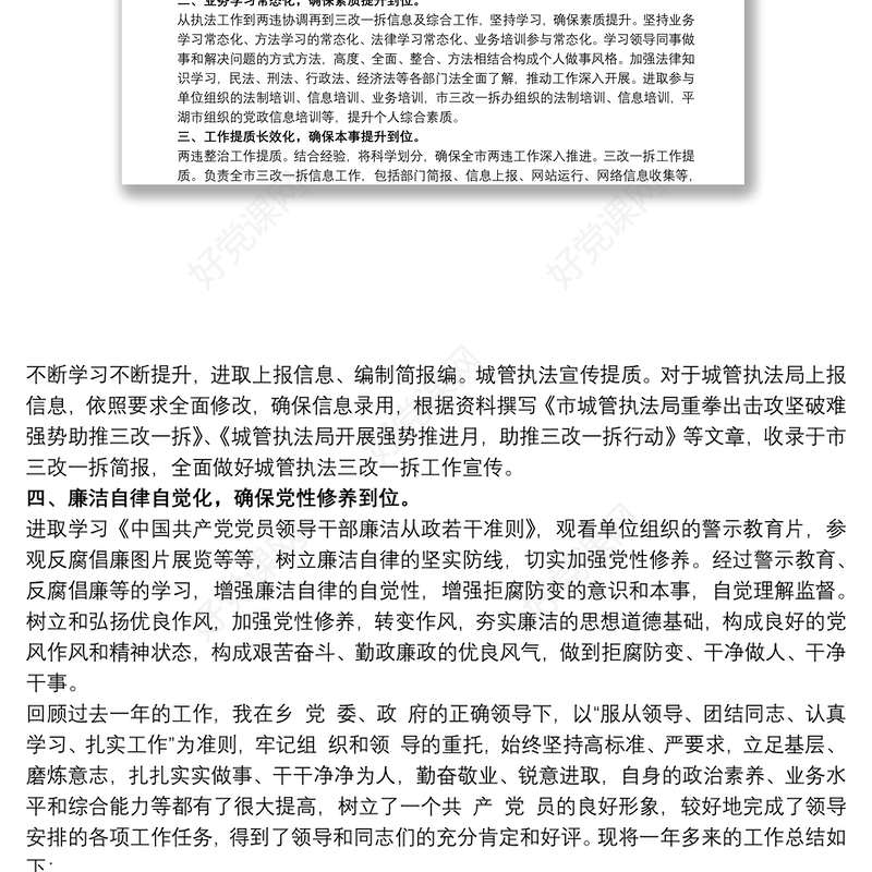 2021个人思想政治表现最新