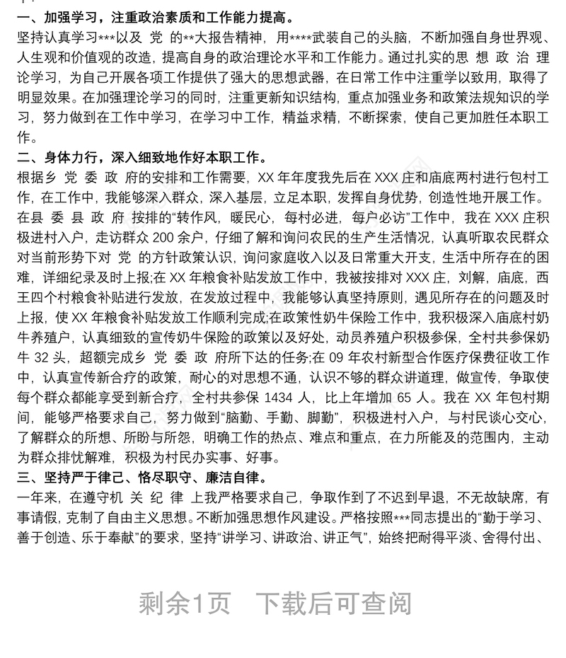 2021个人思想政治表现最新