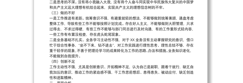 党史学习教育专题组织生活会个人发言提纲(通用16篇)