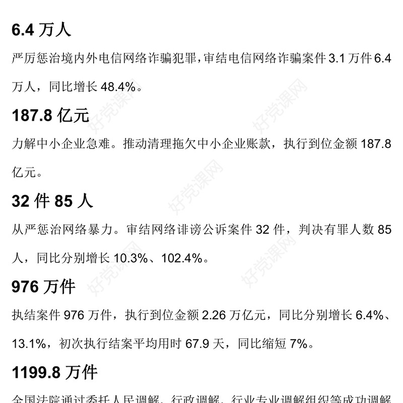 红色精美十组数据看两高报告2024全国两会精神学习党课PPT下载(讲稿)
