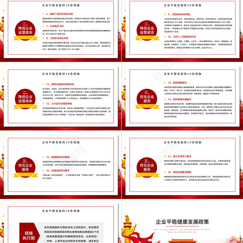 大气红色商务疫情党课新型冠状病毒肺炎疫情防控精神学习上海浦东企业发展措施PPT模板