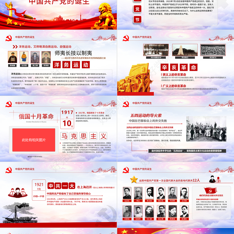 2020党支部党委党组微党课让党徽在奋斗中闪光PPT模板