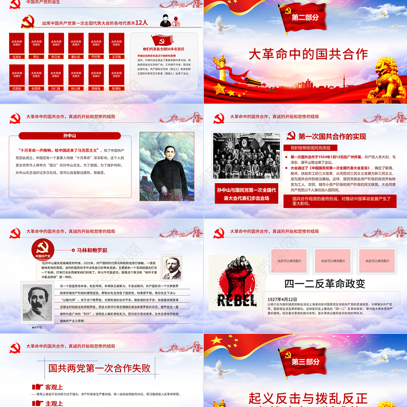 2020党支部党委党组微党课让党徽在奋斗中闪光PPT模板