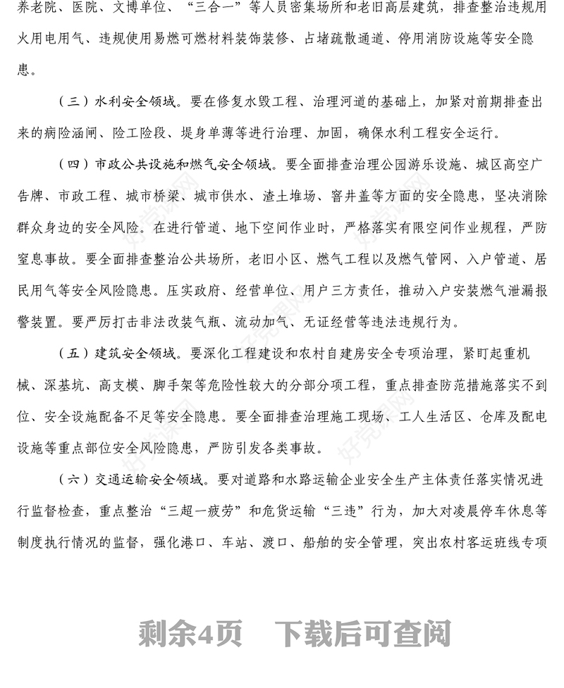 关于进一步做好党的二十大期间安全生产工作的通知