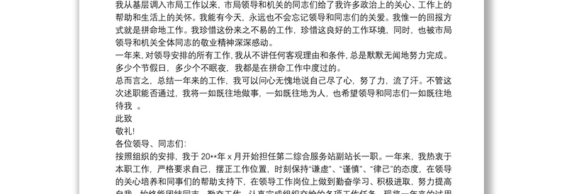 新提拔处级领导干部试用期述职报告