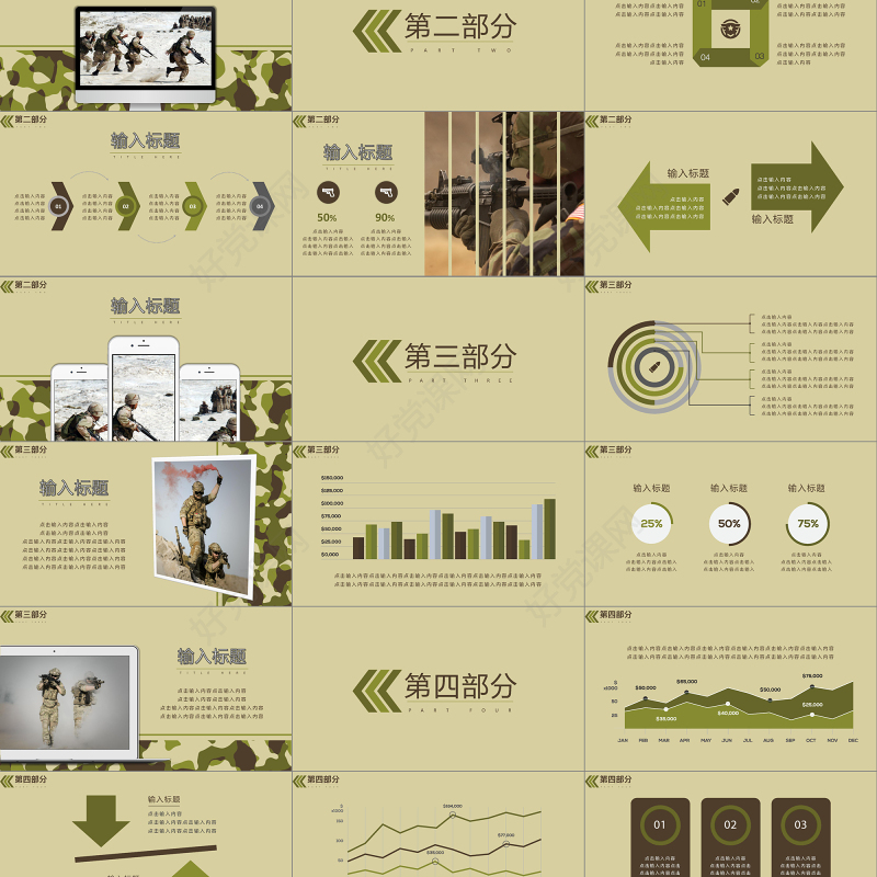 迷彩配色简约商务风格军事主题PPT模板